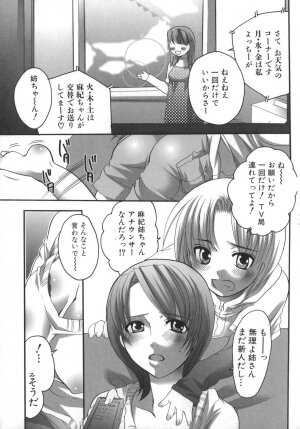 [Inochi Wazuka] Futanarikko Milky LOVE - Page 85
