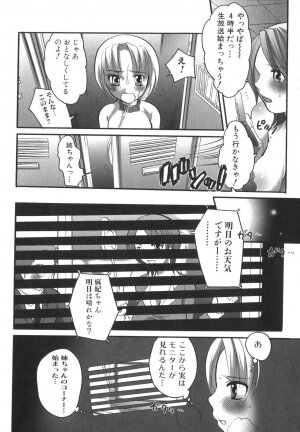 [Inochi Wazuka] Futanarikko Milky LOVE - Page 92