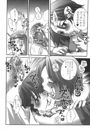 [Inochi Wazuka] Futanarikko Milky LOVE - Page 106