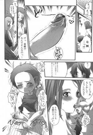 [Inochi Wazuka] Futanarikko Milky LOVE - Page 124