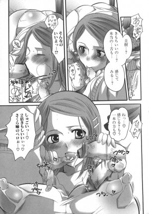 [Inochi Wazuka] Futanarikko Milky LOVE - Page 125
