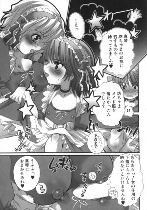 [Inochi Wazuka] Futanarikko Milky LOVE - Page 139