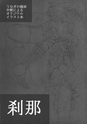 [Unagi No Nedoko] Setsuna - Page 4