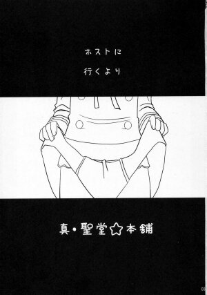 (C70) [Shin Hijiridou Honpo (Hijiri Tsukasa)] Fujioka Haruhi no Houkago (Ouran High School Host Club) [English] [CGrascal] - Page 2