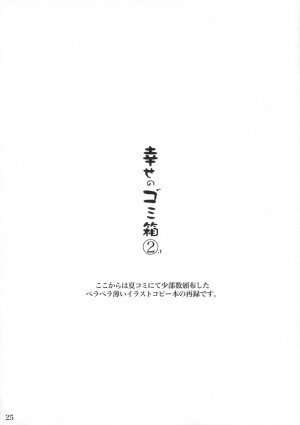 (C71) [Shiawase Kyouwakoku (Shiawase no Katachi)] Katashibu [English] [SaHa] - Page 21