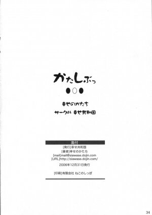 (C71) [Shiawase Kyouwakoku (Shiawase no Katachi)] Katashibu [English] [SaHa] - Page 30