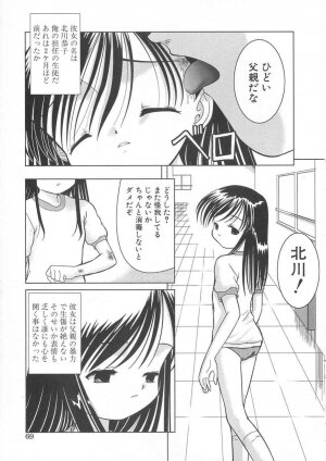 [U-Tom] Cherry Colored Swelling (Sakura Iro Fukurami) - Page 70