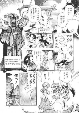[Jinmu Hirohito] Tobaku Sentai Daisangen - Page 8