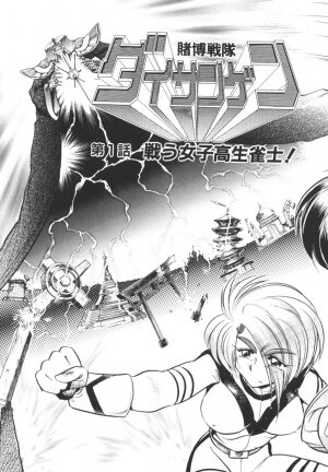 [Jinmu Hirohito] Tobaku Sentai Daisangen - Page 11