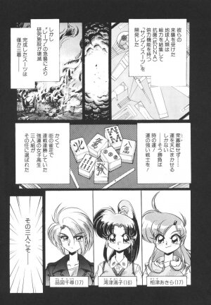 [Jinmu Hirohito] Tobaku Sentai Daisangen - Page 13