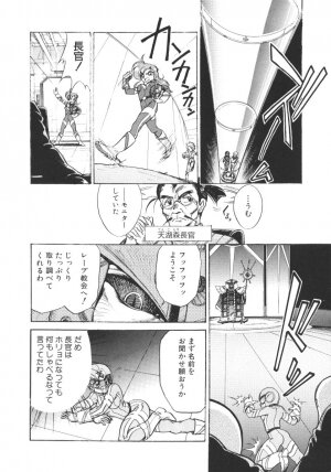 [Jinmu Hirohito] Tobaku Sentai Daisangen - Page 16