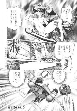 [Jinmu Hirohito] Tobaku Sentai Daisangen - Page 20