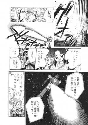 [Jinmu Hirohito] Tobaku Sentai Daisangen - Page 51