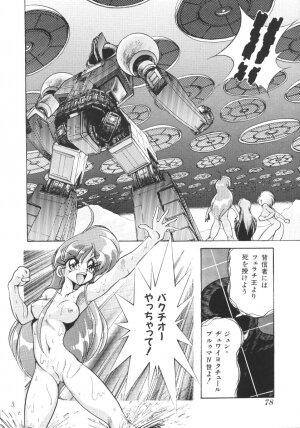 [Jinmu Hirohito] Tobaku Sentai Daisangen - Page 82