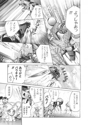 [Jinmu Hirohito] Tobaku Sentai Daisangen - Page 83