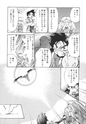 [Jinmu Hirohito] Tobaku Sentai Daisangen - Page 87