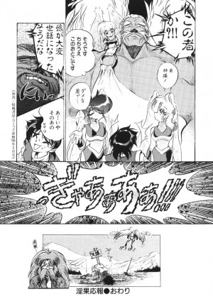 [Jinmu Hirohito] Tobaku Sentai Daisangen - Page 105