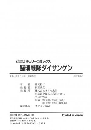 [Jinmu Hirohito] Tobaku Sentai Daisangen - Page 170