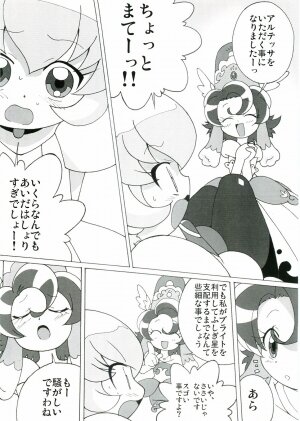 (C69) [Circle Heron (Shiramayumi)] Magejun 17 (Fushigiboshi no Futagohime) - Page 7