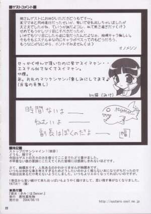 [Akusei-Shinseibutsu (Nori)] Kimi wa Dancer (Mars Daybreak) - Page 21