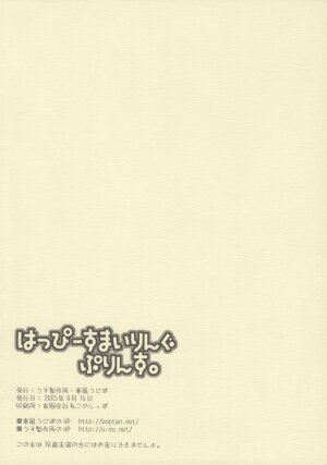 (C68) [USO Seisakujo (Harukaze Unipo)] Happy Smiling Prince. (Fushigiboshi no Futagohime) - Page 22