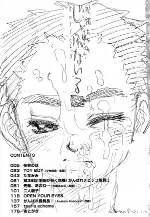 [Akio Takami] Juvenile - Page 6