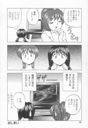 [Okamoto Fujio] Sperm Target - Page 17