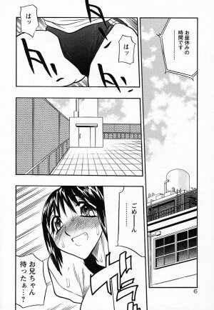 [Aura Seiji] Imouto Play - Page 9