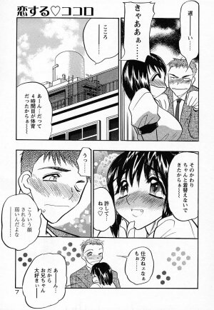 [Aura Seiji] Imouto Play - Page 10