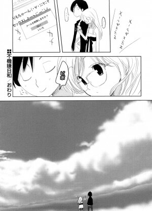 [Ohtomo Megane] School Girl - Page 148