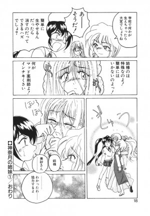 [Wanyan Aguda] Kannaduki no Shimai - Mad Yakuzaishi Sae - Page 21