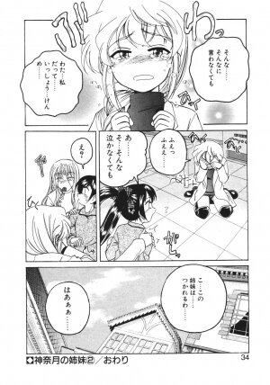 [Wanyan Aguda] Kannaduki no Shimai - Mad Yakuzaishi Sae - Page 37