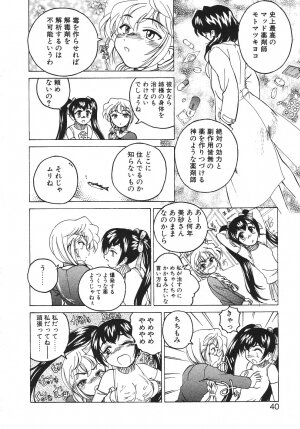 [Wanyan Aguda] Kannaduki no Shimai - Mad Yakuzaishi Sae - Page 43