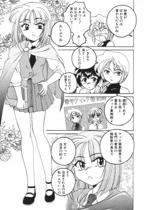 [Wanyan Aguda] Kannaduki no Shimai - Mad Yakuzaishi Sae - Page 88