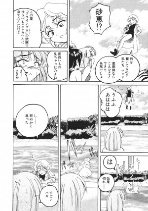 [Wanyan Aguda] Kannaduki no Shimai - Mad Yakuzaishi Sae - Page 111