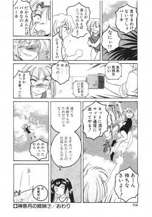 [Wanyan Aguda] Kannaduki no Shimai - Mad Yakuzaishi Sae - Page 117