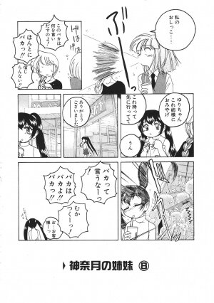 [Wanyan Aguda] Kannaduki no Shimai - Mad Yakuzaishi Sae - Page 119