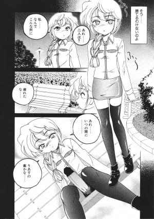 [Wanyan Aguda] Kannaduki no Shimai - Mad Yakuzaishi Sae - Page 143