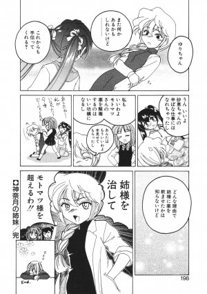 [Wanyan Aguda] Kannaduki no Shimai - Mad Yakuzaishi Sae - Page 201