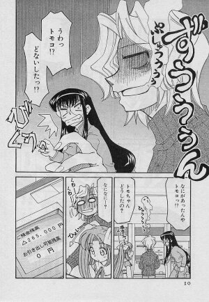 [Mizuki Hitoshi] Shin Kyonyuu Kazoku 4 - Page 12
