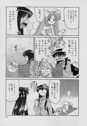 [Mizuki Hitoshi] Shin Kyonyuu Kazoku 4 - Page 13