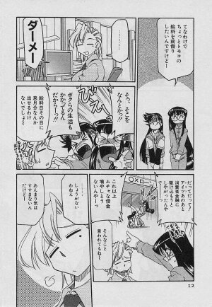 [Mizuki Hitoshi] Shin Kyonyuu Kazoku 4 - Page 14