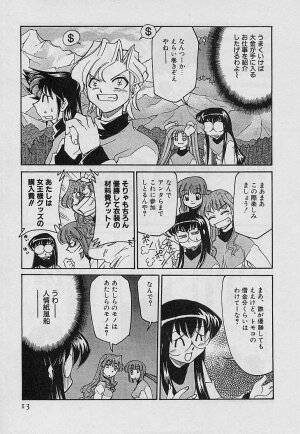 [Mizuki Hitoshi] Shin Kyonyuu Kazoku 4 - Page 15
