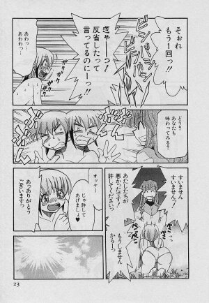 [Mizuki Hitoshi] Shin Kyonyuu Kazoku 4 - Page 25