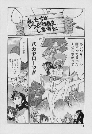 [Mizuki Hitoshi] Shin Kyonyuu Kazoku 4 - Page 26