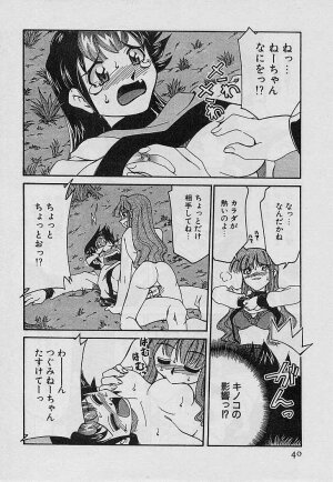 [Mizuki Hitoshi] Shin Kyonyuu Kazoku 4 - Page 42