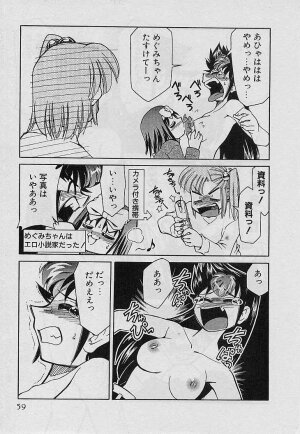 [Mizuki Hitoshi] Shin Kyonyuu Kazoku 4 - Page 61