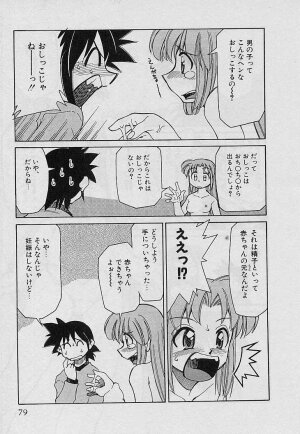 [Mizuki Hitoshi] Shin Kyonyuu Kazoku 4 - Page 81