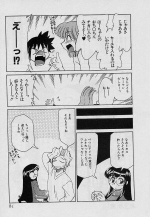 [Mizuki Hitoshi] Shin Kyonyuu Kazoku 4 - Page 83