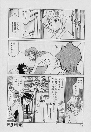 [Mizuki Hitoshi] Shin Kyonyuu Kazoku 4 - Page 84